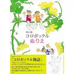 Koropokkur Coloring Book -Books Sales Store 2dc526ef83e643d3adde5bca3a49fa5e.jpg