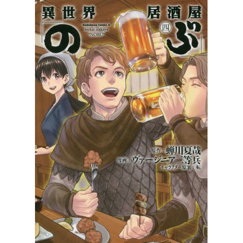 Isekai Izakaya Nobu Vol. 4 3 Isekai Izakaya Nobu Vol. 4
