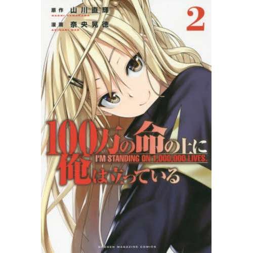 I'm Standing On A Million Lives Vol. 2 3 I'm Standing On A Million Lives Vol. 2