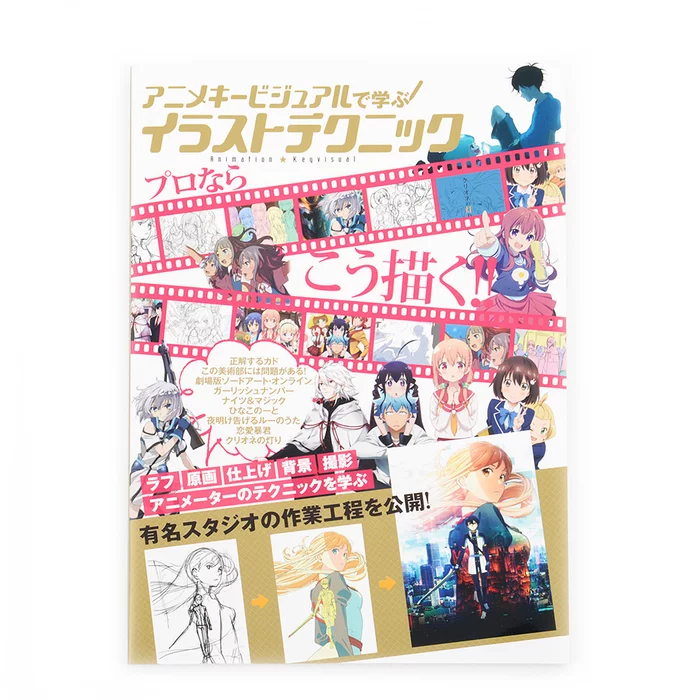 Learn From Anime Key Visuals! Illustration Techniques 3 Learn From Anime Key Visuals! Illustration Techniques