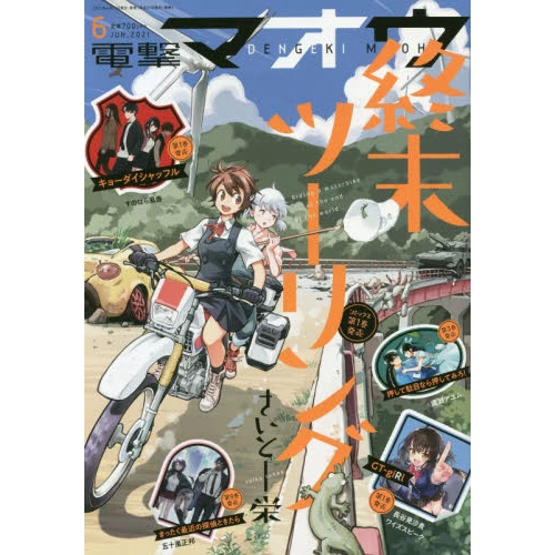 Dengeki Maoh June 2021 3 Dengeki Maoh June 2021