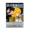 Legend Of The Galactic Heroes Complete Guide