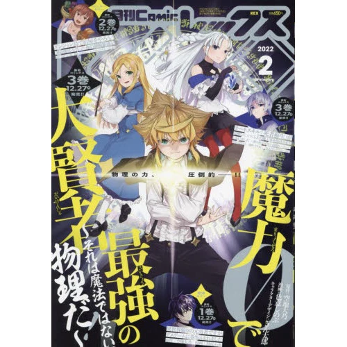 Comic Rex February 2022 3 Comic Rex February 2022