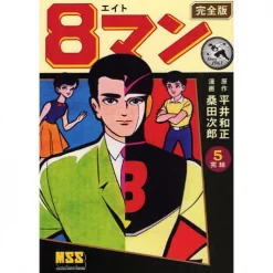 8 Man Complete Version Vol.5