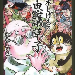 Shigeru Mizuki’s Mysterious Soushi -Books Sales Store 2eacc3438c124be4a7a0d668f51ebf3c.jpg