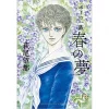 Poe No Ichizoku: Haru No Yume 2 Poe No Ichizoku: Haru No Yume -Books Sales Store 2f5d7febb1674f3288d45fb38cace1ab.jpg