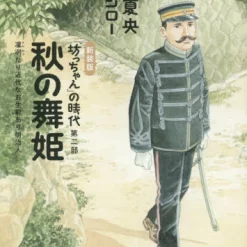 Autumn Maihime New Edition