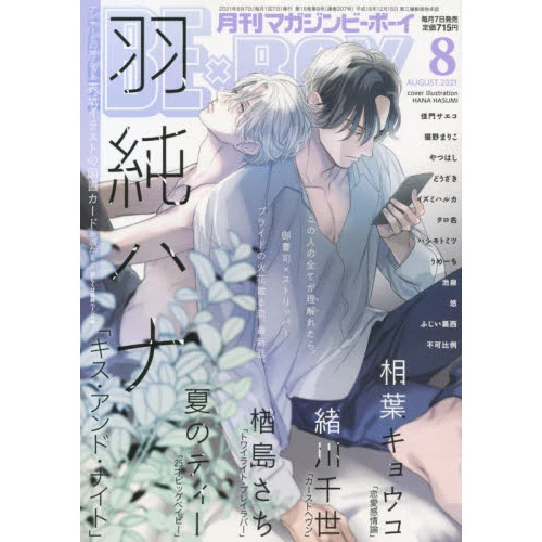 Magazine Be X Boy August 2021 3 Magazine Be X Boy August 2021