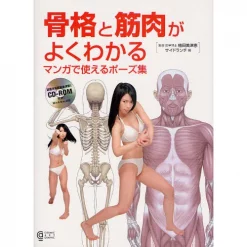 See The Skeleton And Muscles A Pose Collection For Manga