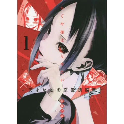 Kaguya-sama: Love Is War Vol. 1 3 Kaguya-sama: Love Is War Vol. 1