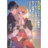 Banished From The Hero's Party I Decided To Live A Quiet Life In The Countryside Vol. 3 (Light Novel) -Books Sales Store 308f066a1b2d4ba182f61baa496e17c1.jpg