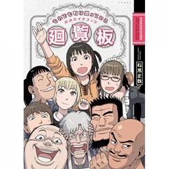 And Yet The Town Moves Official Guide Book: Kairanban