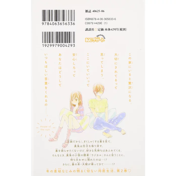 House Of The Sun Vol. 2 4 House Of The Sun Vol. 2 - Image 2