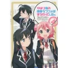 My Teen Romantic Comedy SNAFU Too Comic Anthology Vol. 4