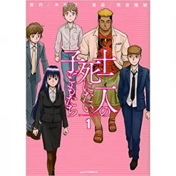 12-nin No Shinitai Kodomotachi Vol. 1