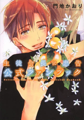 Hey, Class President! Official Fan Book 3 Hey, Class President! Official Fan Book