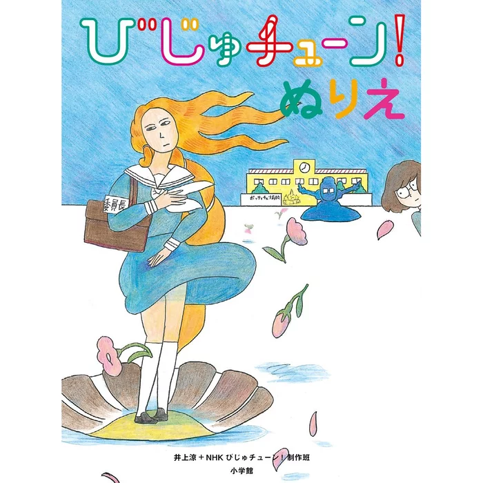 Bijutune! Coloring Book 3 Bijutune! Coloring Book