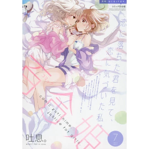 Comic Yuri Hime July 2017 3 Comic Yuri Hime July 2017