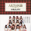 AKB48 Theory 2 AKB48 Theory -Books Sales Store 31c14050d5294a07bd417350d2b1b3b7.jpg
