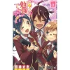 We Never Learn Vol. 17