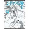 Bioworld Knights Of Sidonia New Edition Vol. 4