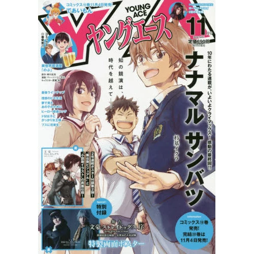 Young Ace November 2020 3 Young Ace November 2020