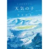 Makoto Shinkai Weathering With You Art Book
