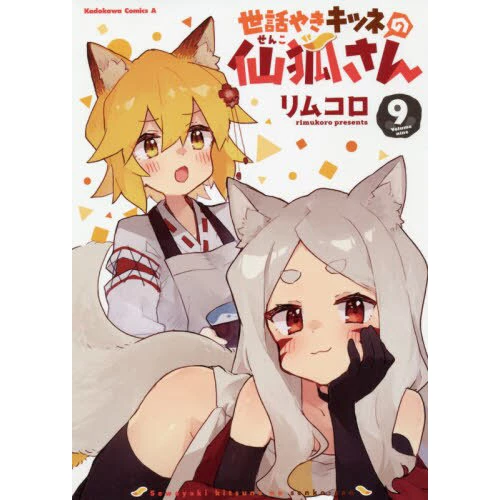 The Helpful Fox Senko-san Vol. 9 3 The Helpful Fox Senko-san Vol. 9