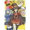 KonoSuba: God's Blessing On This Wonderful World! Megumin Comic Anthology