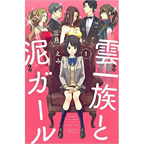 Kumo Ichizoku To Doro Girl Vol. 1 3 Kumo Ichizoku To Doro Girl Vol. 1