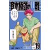 The Disastrous Life Of Saiki K. Vol. 19