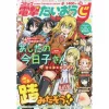 Comic Dengeki Daioh "g" February 2016 -Books Sales Store 33ccf1f7f20644d7bc22f3946e00a94c.jpg