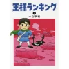 Ranking Of Kings Vol. 2 -Books Sales Store 33d93c038d374dfaac2f660e14aa2c9c.jpg