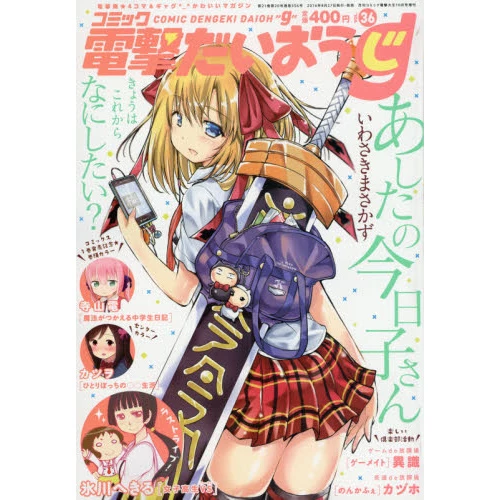 Comic Dengeki Daioh "g" October 2016 3 Comic Dengeki Daioh "g" October 2016