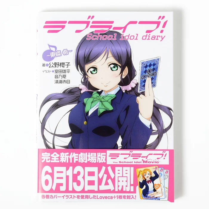 Love Live! School Idol Diary: Nozomi Tojo 3 Love Live! School Idol Diary: Nozomi Tojo