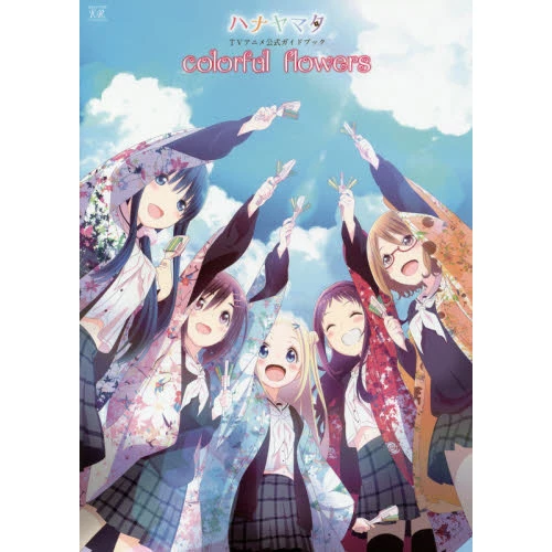 Houbunsha Hanayamata Official Guidebook: Colorful Flowers 3 Houbunsha Hanayamata Official Guidebook: Colorful Flowers