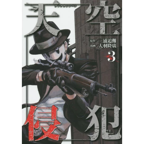 High-Rise Invasion Vol. 3 3 High-Rise Invasion Vol. 3