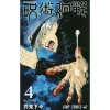 Jujutsu Kaisen Vol. 4 -Books Sales Store 34a1a3c8b53d444b950aed448dbb0084.jpg