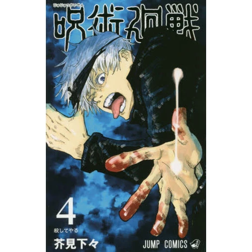 Jujutsu Kaisen Vol. 4 3 Jujutsu Kaisen Vol. 4