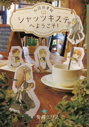 Welcome To Shattsukisute Private Library! Ellis And The Pleasant Maids 3 Welcome To Shattsukisute Private Library! Ellis And The Pleasant Maids