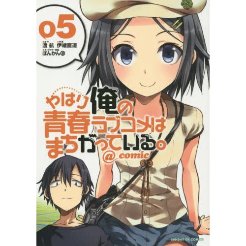 My Teen Romantic Comedy SNAFU @comic Vol. 5 3 My Teen Romantic Comedy SNAFU @comic Vol. 5