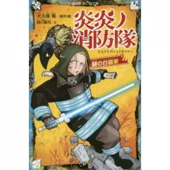 Fire Force Vol. 2: Mysterious White Costume (Light Novel)
