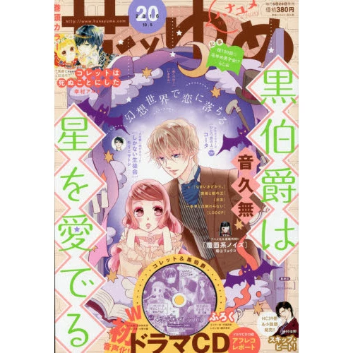 Hana To Yume October 2016, Week 1 3 Hana To Yume October 2016, Week 1