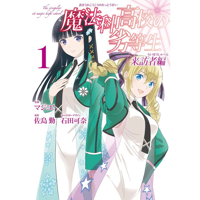 The Irregular At Magic High School: Visitor Arc Vol. 1 3 The Irregular At Magic High School: Visitor Arc Vol. 1