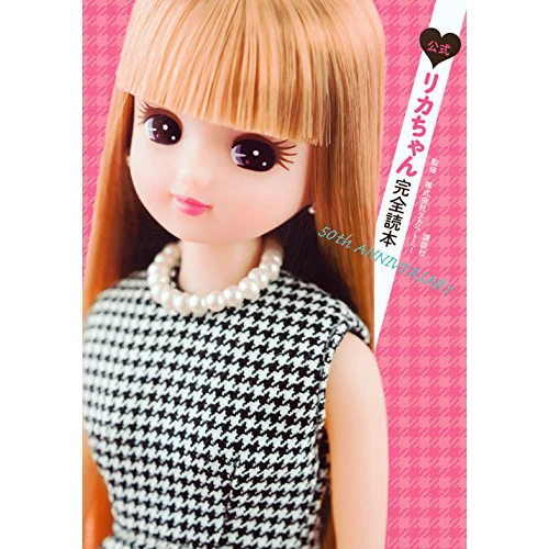 Licca-chan 50th Anniversary Book 3 Licca-chan 50th Anniversary Book