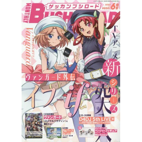 Monthly Bushiroad June 2020 3 Monthly Bushiroad June 2020