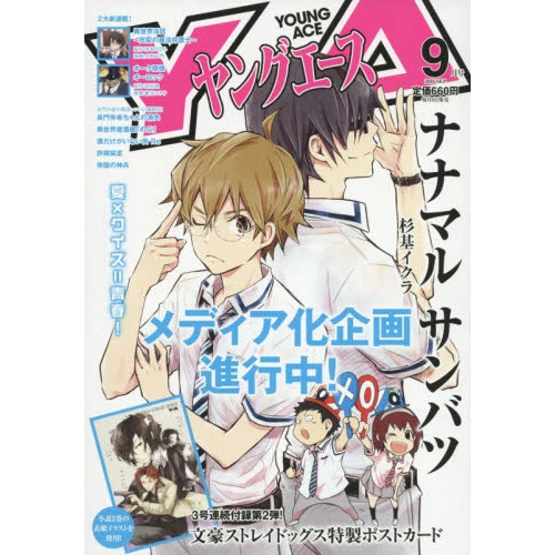 Young Ace September 2016 3 Young Ace September 2016