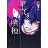 Tokyo Ghoul 8 -Books Sales Store 357e8b7f3a8643a989a1799fcc98b903.jpg