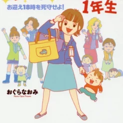 A Working Mom’s First Grader