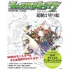 Monster Strike Chouzetsu!! Coloring Book -Books Sales Store 35d0376a156543509050508332869951.jpg